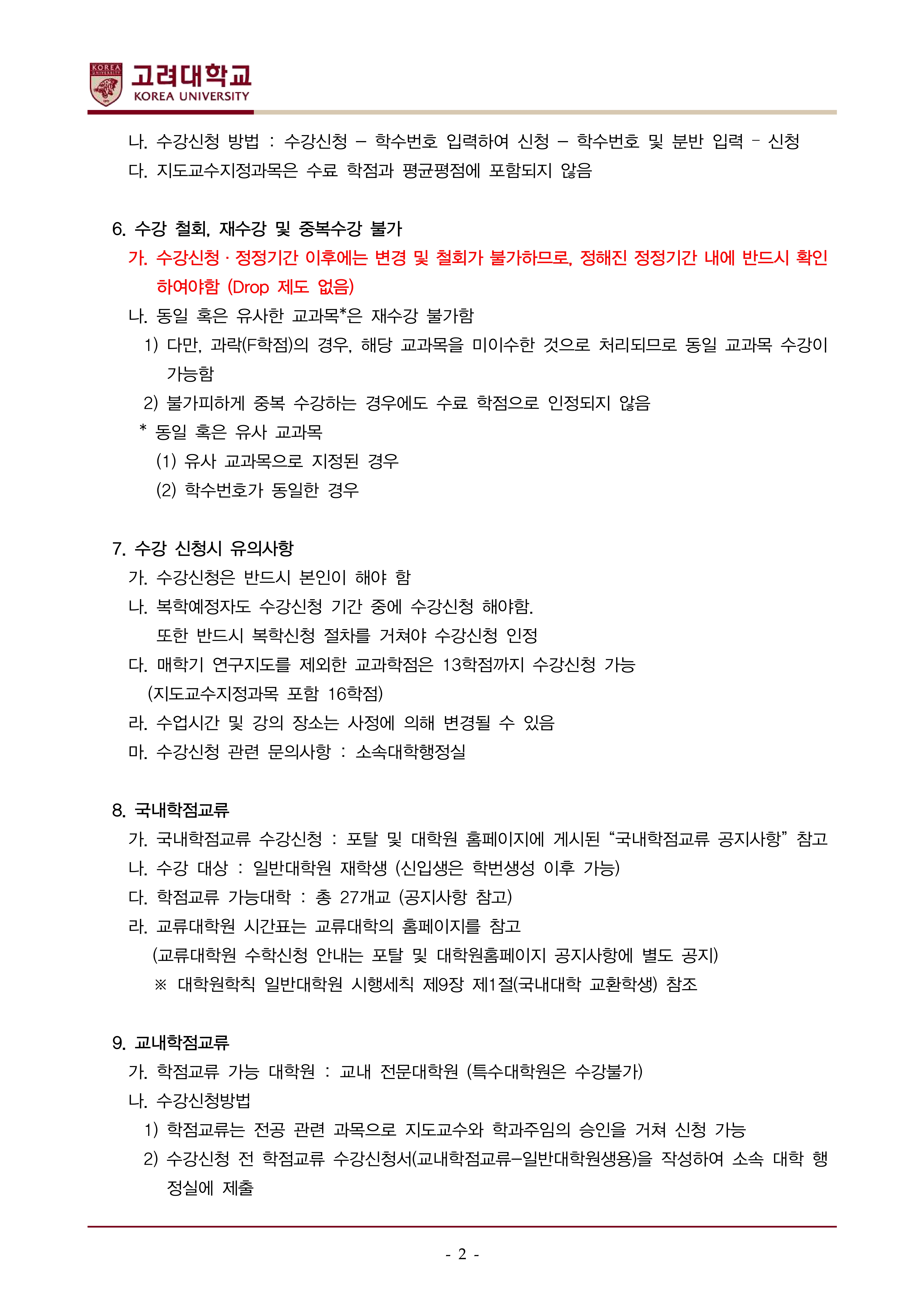 2026학년도 2학기 일반대학원 수강신청안내(2026-2 Graduate School Course Registration Guideline)_KOR,ENG_2.jpg