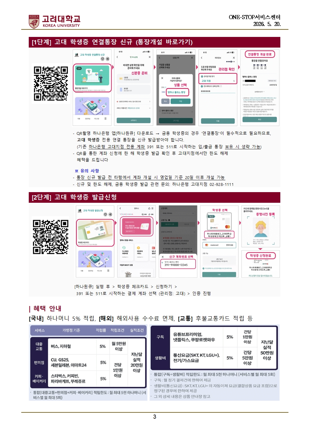 2026학년도 2학기 대학(원) 신·편입생 학생증 신청 안내(내국인)003.jpg