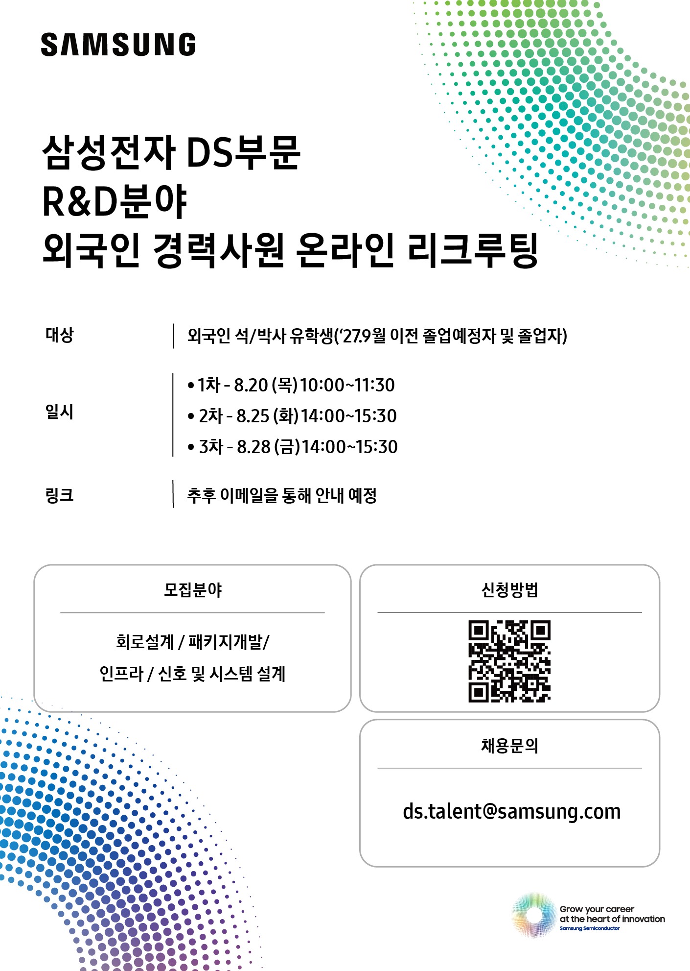 2026 삼성전자 DS부문 외국인 경력사원채용 온라인 리크루팅(국문).png