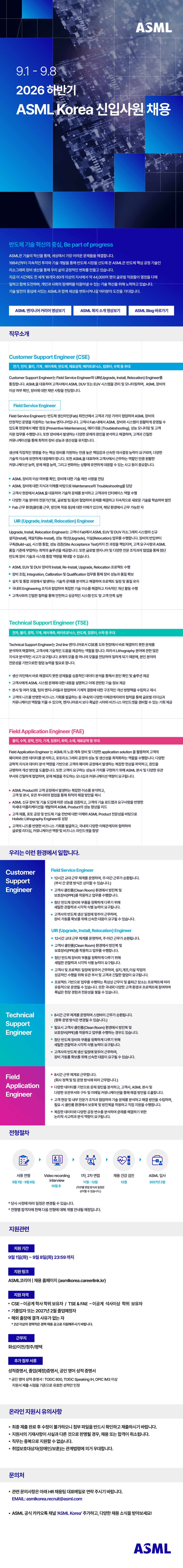 ★26하_ASML_webflyer_Final_260827.jpg