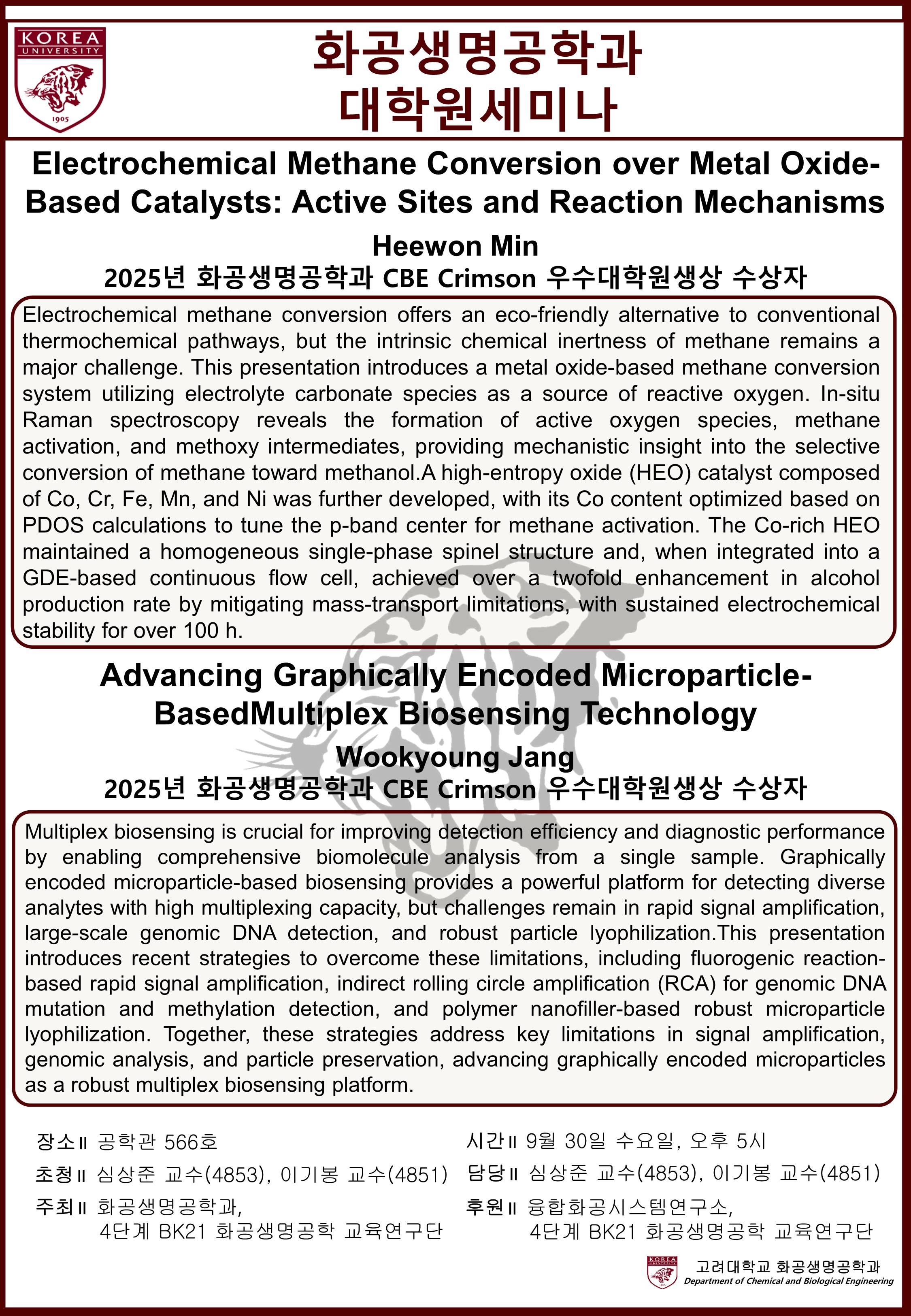 0930_대학원세미나 포스터_1.jpg 0930_대학원세미나 포스터_1.jpg
