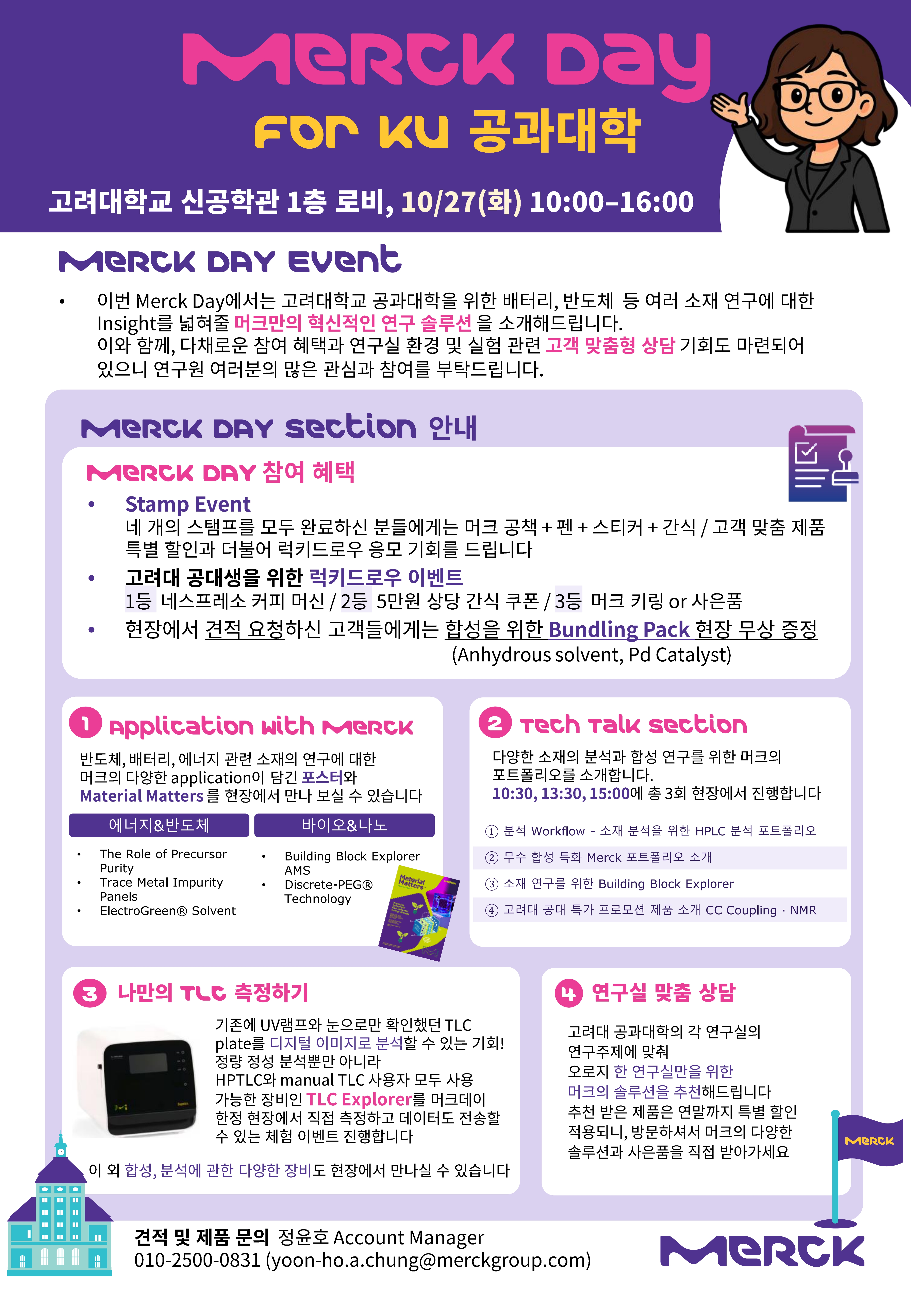 261027고려대학교 Merck Day 홍보자료_1.jpg